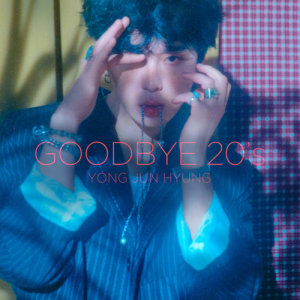 อัลบัม YONG JUN HYUNG 1ST ALBUM 'GOODBYE 20's' ศิลปิน Yong Jun Hyung