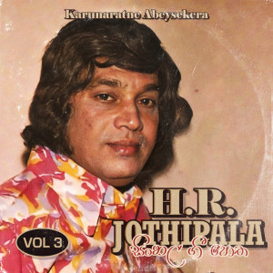 收聽Karunaratne Abeysekera的Saluwaka Ethila歌詞歌曲