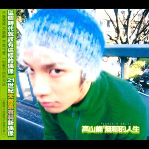 ดาวน์โหลดและฟังเพลง What a Fool I Am พร้อมเนื้อเพลงจาก 高山峰