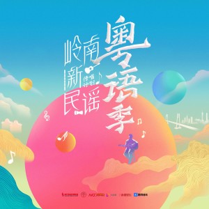Album 归去来兮 from 曾小敏