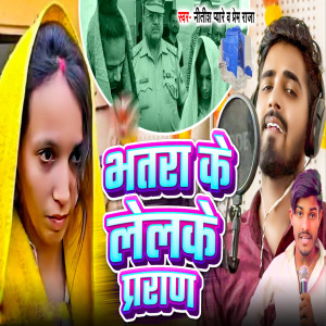 Listen to Bhatra Ke Lelke Paran song with lyrics from Nitish Pyare