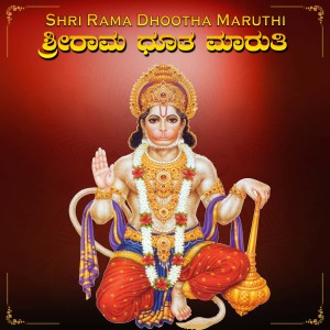Listen to Shri Rama Dhootha Maruthi song with lyrics from M.S. Giridhar