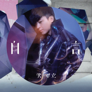 Dengarkan Ba Pi Shuang Liu Gei Zi Ji lagu dari Ken Hung dengan lirik