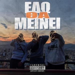Beeznest的專輯Edw Tha Meinei (Explicit)