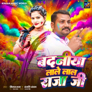 Album Badaniya Lale lal Raja Je from Milan Raja