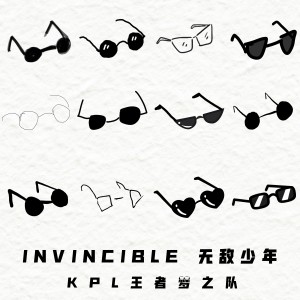 王者榮耀同人局的專輯INVINCIBLE 無敵少年