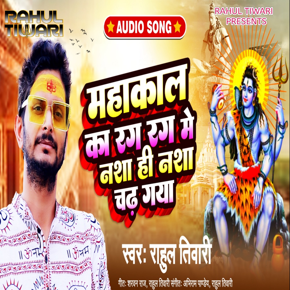Mahakaal Ka Rag Rag Mein Nasha Hi Nasha Chadh Gaya (Bhojpuri)