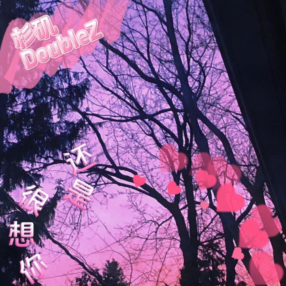 还是很想你 (完整版)