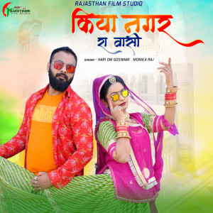 Listen to Kiya Nagar Ra Wasi song with lyrics from Hari Om Goswami