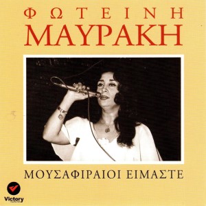 Listen to Mi Me Parakalas song with lyrics from Fotini Mavraki