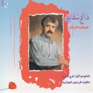 ดาวน์โหลดและฟังเพลง Espi Koo Bikalam พร้อมเนื้อเพลงจาก Faraj Alipoor