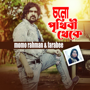 Listen to Cholo Prithibi Theke song with lyrics from Momo Rahman