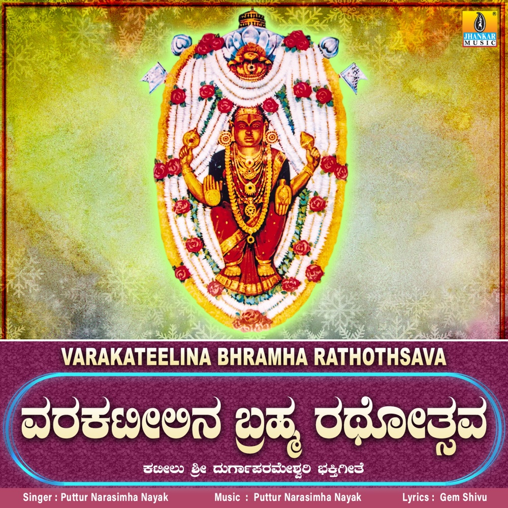 Varakateelina Bhramha Rathothsava