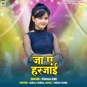 ดาวน์โหลดและฟังเพลง Ja Ae Harjai พร้อมเนื้อเพลงจาก punam giri