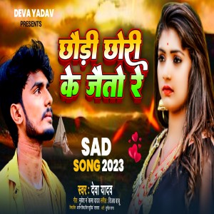 Listen to Duniya Ke E Rit Chhiye song with lyrics from Deva Yadav