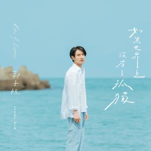 收聽郭子恆的收藏家歌詞歌曲