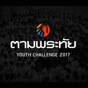 收听Easter Medsaban的ตามพระทัย歌词歌曲