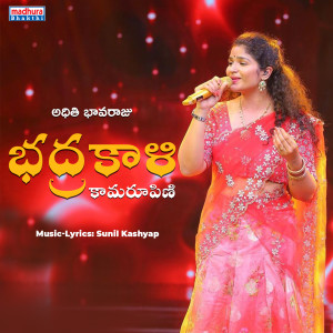Aditi Bhavaraju的专辑Bhadrakali Kamarupini