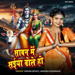 Listen to Sawan Me Saiya Dole Ho song with lyrics from Kishan Dehati