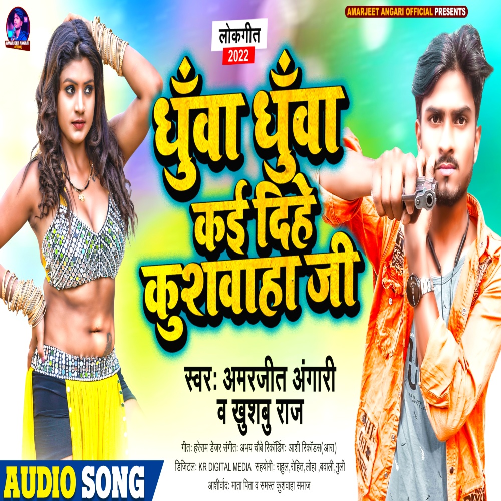 Dhua Dhua Ka Dihe Kushwaha Ji  Kushwaha Brand (Bhojpuri)