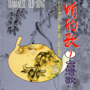 收听黄克林的男性一生哭三擺歌词歌曲