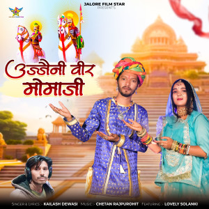 Listen to Ujjaini Veer Momaji song with lyrics from Kailash Dewasi