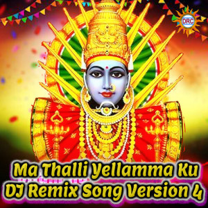 Album Ma Thalli Yellamma Ku (DJ Remix Song Version 4) from Kasarla Shyam