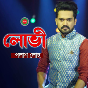 Listen to Lovi song with lyrics from Polash Loho