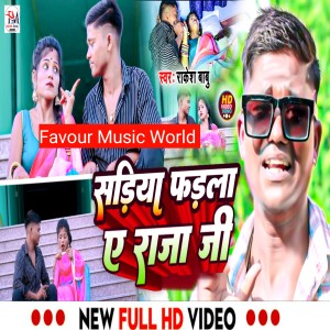 ดาวน์โหลดและฟังเพลง Sadiya Fadla A Raja Ji พร้อมเนื้อเพลงจาก Rakesh Babu Yadav