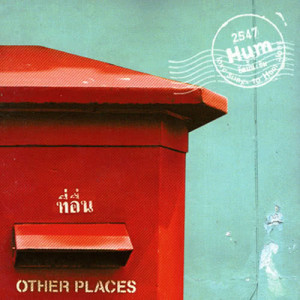 อัลบัม Hum ศิลปิน HUM (ฮัม)