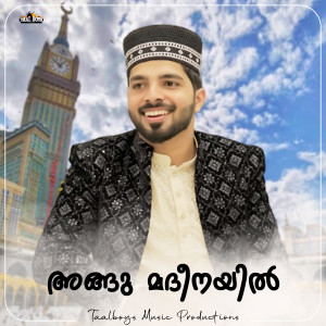 收听Anees Rahman Taliparamba的Angu Madeenayil歌词歌曲