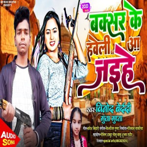 收聽Binod Bedardi的Buxar Ke Haweli Pe (BHOJPURI)歌詞歌曲