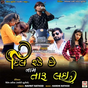 Listen to Dil Rade Chhe Naam Taru Lai song with lyrics from Kiran Chauhan