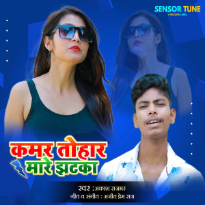 Album Kamar Tohar Mare Jhatka from Akash Rajbhar