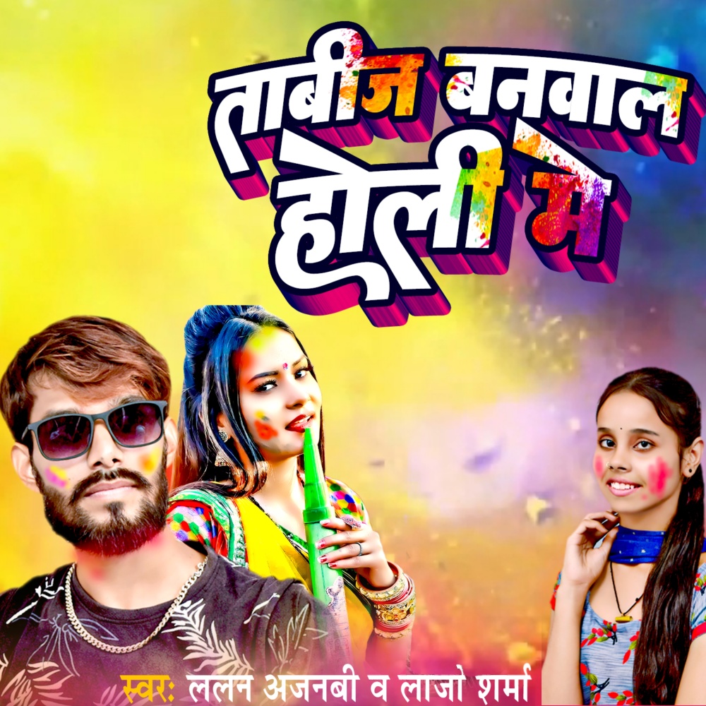 Tabij Banawal Holi Me