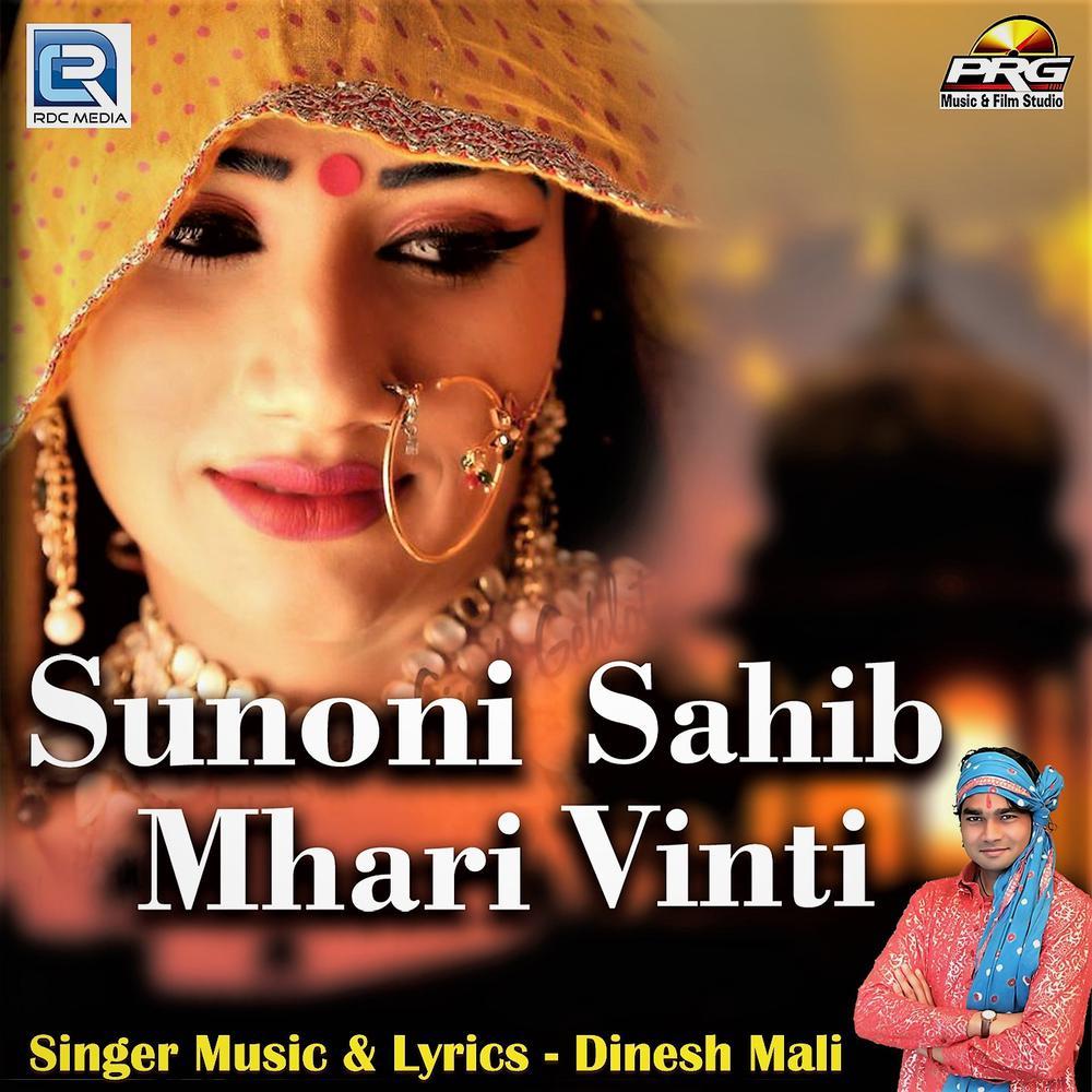 Sunoni Sahib Mhari Vinti