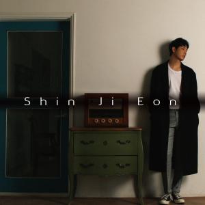 收聽신지언的그날의 온도 (Inst.) (Instrumental)歌詞歌曲