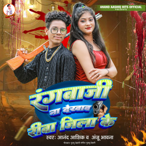 Listen to Rangbaji Na Dikhawa Riva Jila Ke song with lyrics from Anand Aashiq