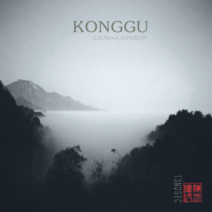 Listen to Wandering Monk song with lyrics from 13Music