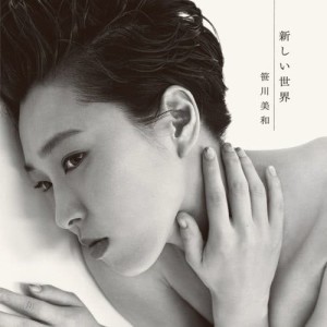 ดาวน์โหลดและฟังเพลง melancholic พร้อมเนื้อเพลงจาก Sasagawa Miwa