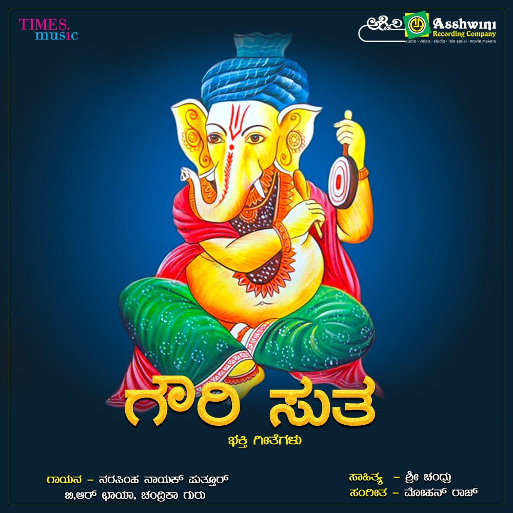 Ganapathi Habba Banthu