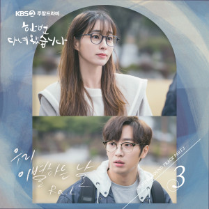 Album Once again OST Part 3 from 라엘