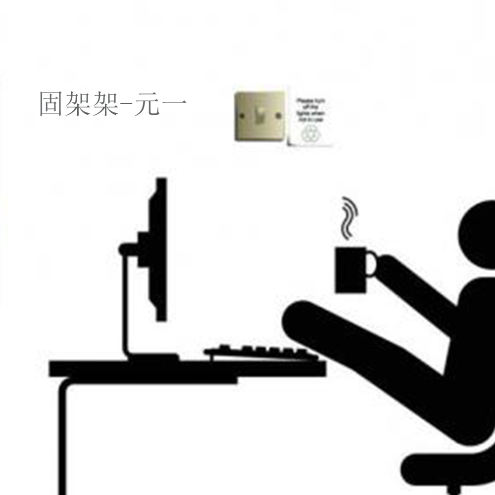 固架架 (伴奏)