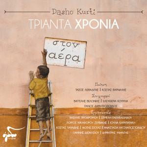 Listen to Perasan Filoi Apo Do song with lyrics from Yiannis Dionysiou