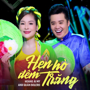 收聽Hoàng Ái My的Hẹn Hò Đêm Trăng歌詞歌曲