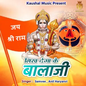 Listen to Likh Dega Ke Bala Ji song with lyrics from Samvee