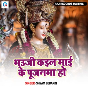 Dengarkan lagu Bhauji Kail Mai Ke Pujnma Ho nyanyian Shyam Bedardi dengan lirik