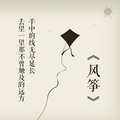 Listen to 风筝（吉他版） (完整版) song with lyrics from 何璟昕