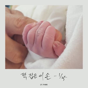 Album This Small Hand from Park Jin-young (박진영)