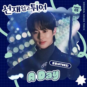 Album 선재 업고 튀어 OST Part 5 (Lovely Runner, Pt. 5 (Original Soundtrack)) from Jong Ho(ATEEZ)